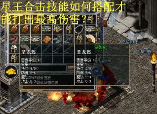 星王合击技能如何搭配才能打出最高伤害？