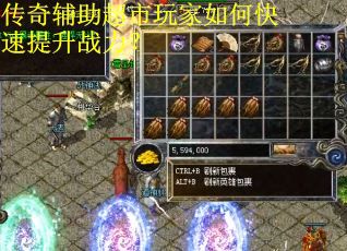 传奇辅助超市玩家如何快速提升战力？