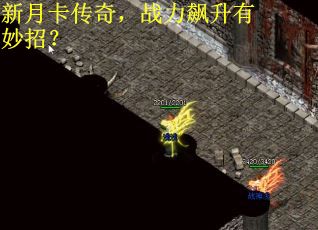 新月卡传奇，战力飙升有妙招？