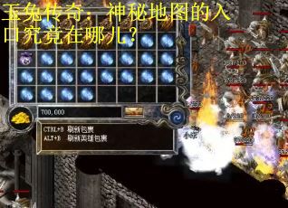 玉兔传奇：神秘地图的入口究竟在哪儿？
