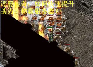 逐鹿传奇：如何快速提升战力，称霸服务器？