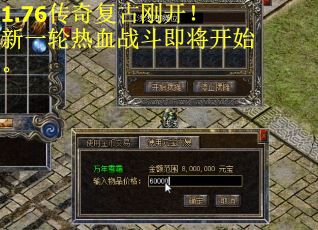1.76传奇复古刚开！新一轮热血战斗即将开始。