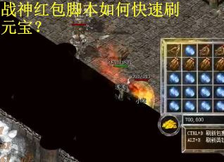 战神红包脚本如何快速刷元宝？