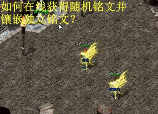 如何在线获得随机铭文并镶嵌独立铭文？